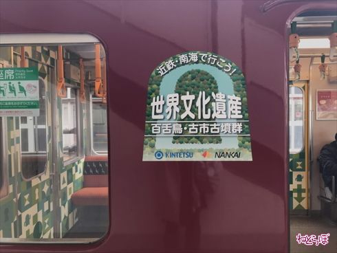 近鉄 こふん列車