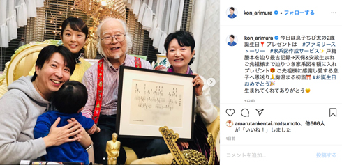 有村昆 息子 誕生日プレゼント 江戸時代 家系図