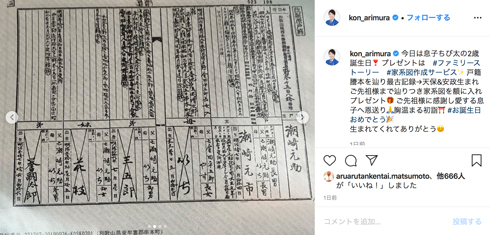 有村昆 息子 誕生日プレゼント 江戸時代 家系図