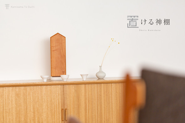 お守りのおうち