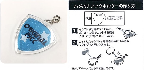 コアデオリジナルキーホルダー・チャーム