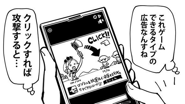 「すごく、いらいらする」　スマホアプリ広告のあるある漫画がわかりみ深い