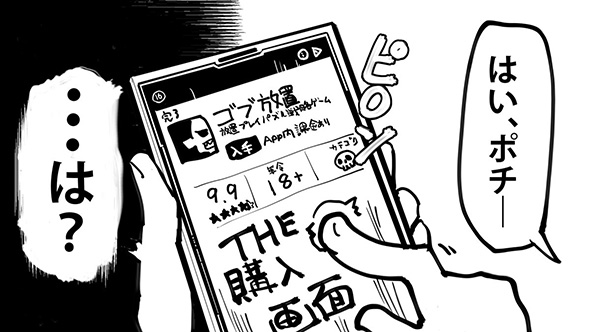 「すごく、いらいらする」　スマホアプリ広告のあるある漫画がわかりみ深い