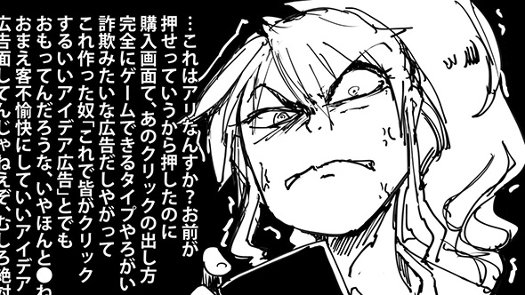 「すごく、いらいらする」　スマホアプリ広告のあるある漫画がわかりみ深い
