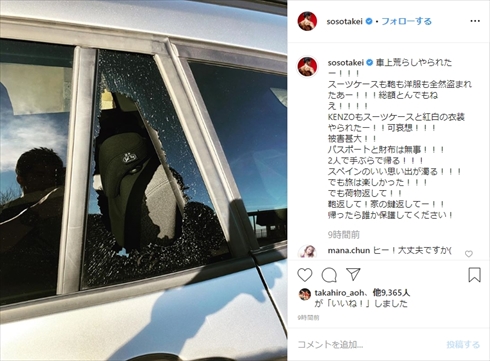 武井壮DA PUMP KENZO スペイン 車上荒らし ヨーロッパ 旅行 インスタ