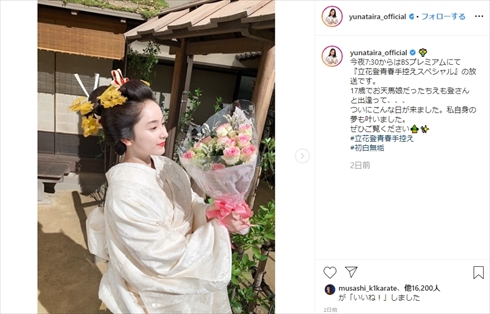 平祐奈 立花登青春手控え ちえ 白無垢 インスタ