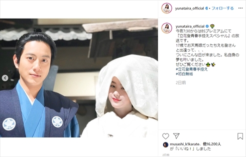 平祐奈 立花登青春手控え ちえ 白無垢 インスタ 溝端淳平