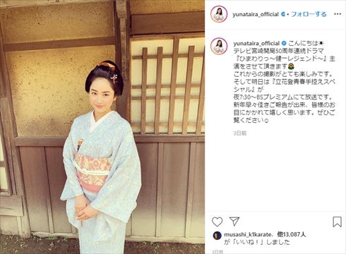 平祐奈 立花登青春手控え ちえ 白無垢 インスタ 溝端淳平