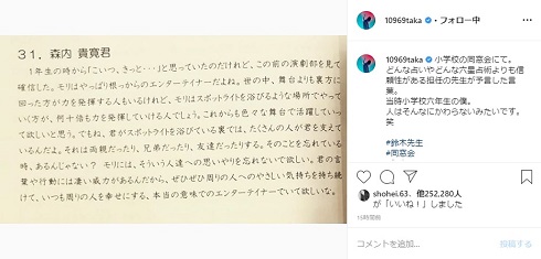 ワンオク ONE OK ROCK Taka 先生 同窓会 予言