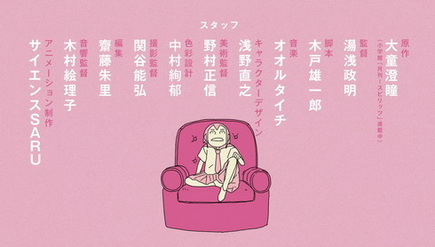 湯浅政明 サイエンスSARU 大童澄瞳 映像研には手を出すな 伊藤沙莉 映像研アニメ化 NHKアニメ
