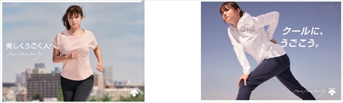 深田恭子 トレーニング 動画 DESCENTE ランニング