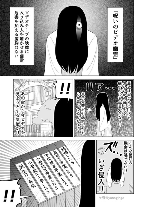 呪いのビデオの幽霊01