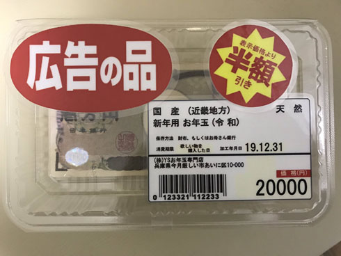 お年玉