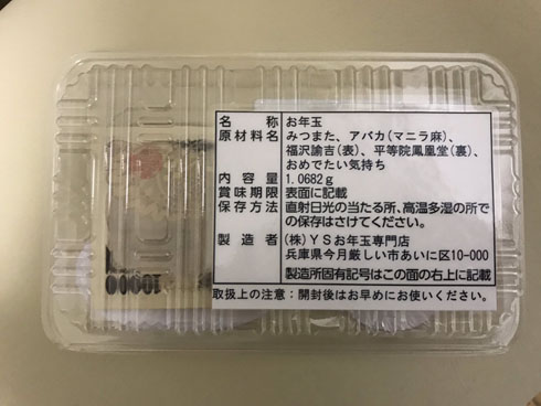 お年玉