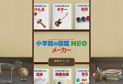 図鑑NEOメーカー