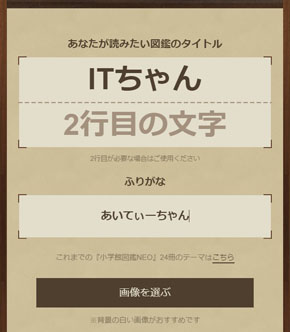 図鑑NEOメーカー