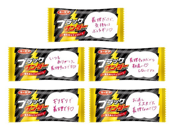 （ブラックサンダー義理チョコBOX）