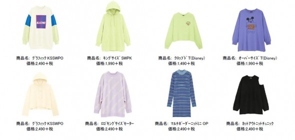 （GUの新コレクション「MIXMANIA」）