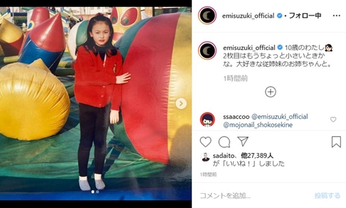 鈴木えみ 10歳 幼少期 デビュー前 娘
