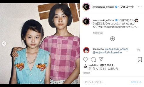 鈴木えみ 10歳 幼少期 デビュー前 娘
