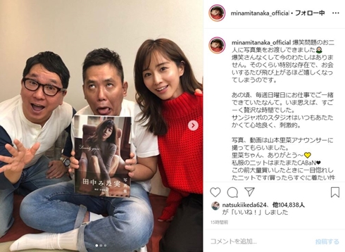 田中みな実 田中裕二 太田光 爆笑問題 サンジャポ 写真集