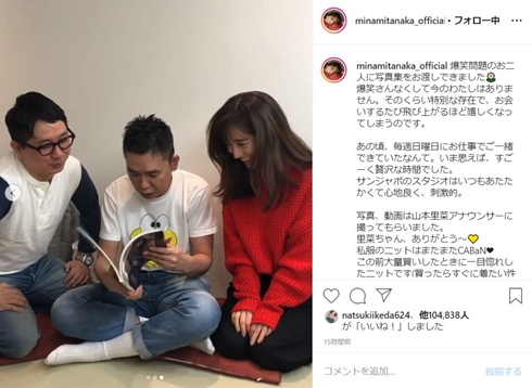 田中みな実 田中裕二 太田光 爆笑問題 サンジャポ 写真集