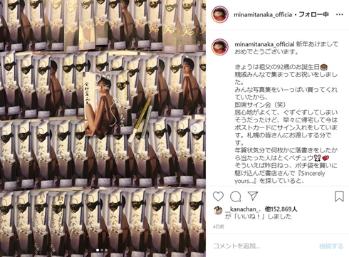 田中みな実 田中裕二 太田光 爆笑問題 サンジャポ 写真集
