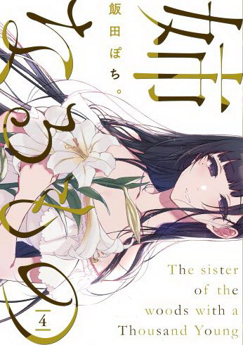 ぽち。 姉なるものアニメ化 クトゥルフ 電撃コミックス おねショタ 堀江由衣