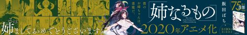 ぽち。 姉なるものアニメ化 クトゥルフ 電撃コミックス おねショタ 堀江由衣