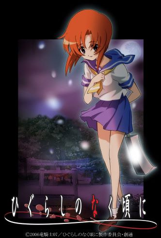 ひぐらしのなく頃に パッショーネ ひぐらし新プロジェクト 渡辺明夫 竜宮レナ