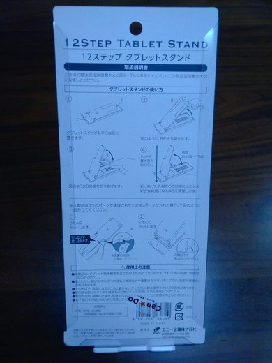 12ステップタブレットスタンド