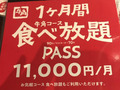 短いお祭りだった……　牛角「1万1000円で焼き肉食べ放題」の定額パス、急きょ販売終了に
