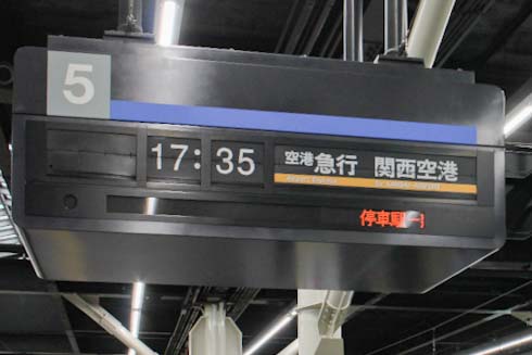 近鉄 発車標 昭和 レトロ 行先表示 大阪 オリンピック 新幹線 鉄道博物館 パタパタ
