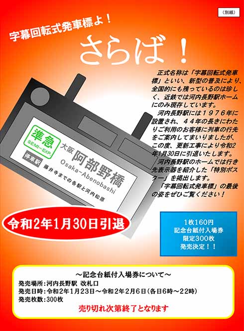 近鉄 発車標 昭和 レトロ 行先表示 大阪 オリンピック 新幹線 鉄道博物館 パタパタ