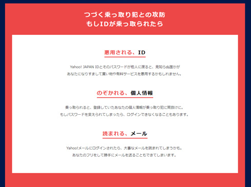 もしIDが乗っ取られたら……