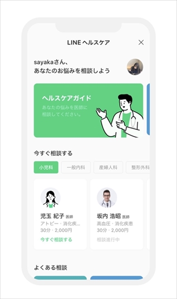 LINEヘルスケア（β版）