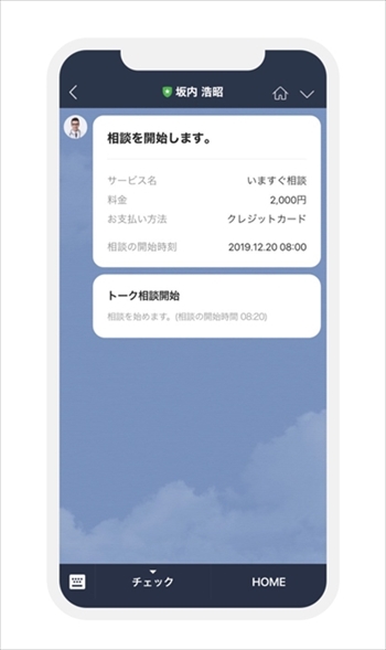 LINEヘルスケア（β版）