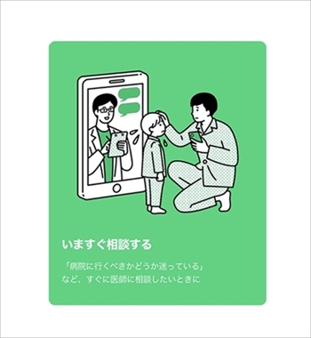 LINEヘルスケア（β版）