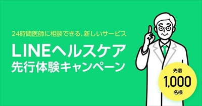 LINEヘルスケア（β版）