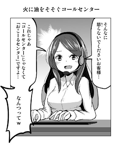 コールセンター1