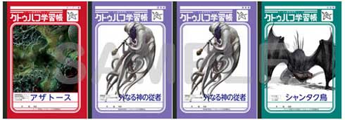 クトゥルフ学習帳 クトゥルフ神話TRPG ノート 第3弾 アザトース
