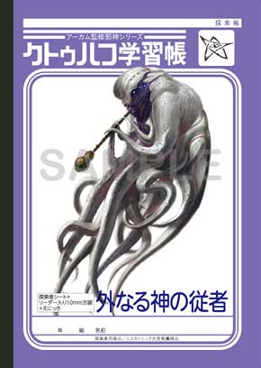 クトゥルフ学習帳 クトゥルフ神話TRPG ノート 第3弾 アザトース