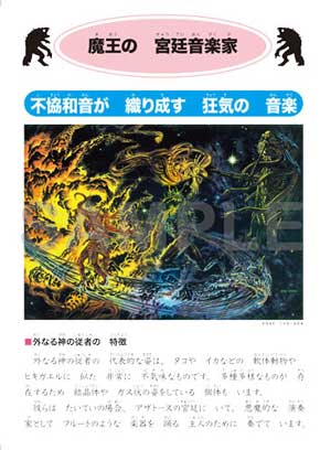 クトゥルフ学習帳 クトゥルフ神話TRPG ノート 第3弾 アザトース