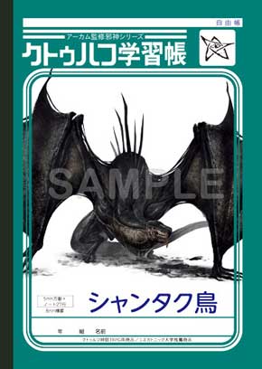 クトゥルフ学習帳 クトゥルフ神話TRPG ノート 第3弾 アザトース