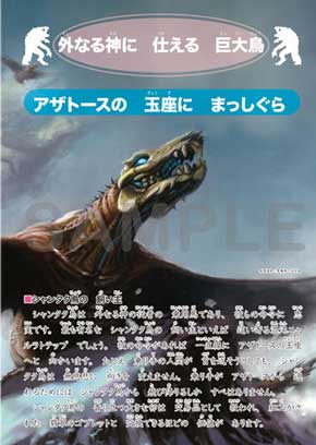 クトゥルフ学習帳 クトゥルフ神話TRPG ノート 第3弾 アザトース