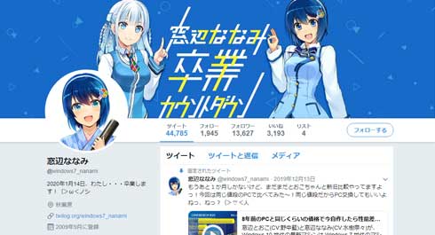 Windows7の思い出 サポート終了 Windows7 思い出 ハッシュタグ ツイート 窓辺ななみ