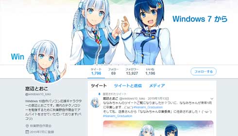 Windows7の思い出 サポート終了 Windows7 思い出 ハッシュタグ ツイート 窓辺ななみ