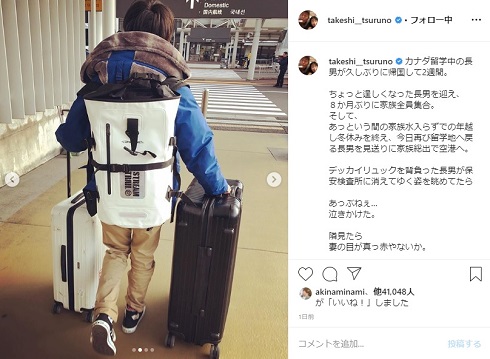 つるの剛士 長男 詠斗 エイト 留学 帰省