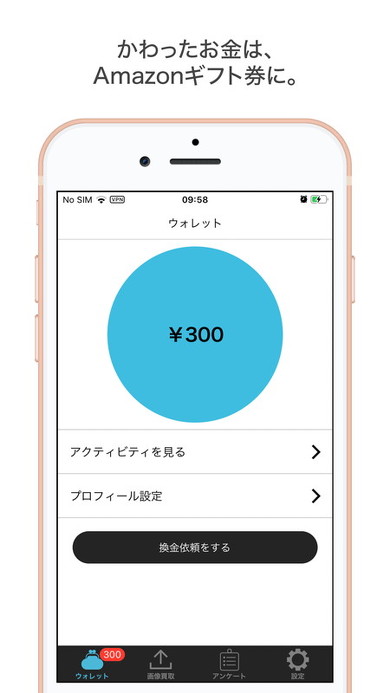 スクショマネー