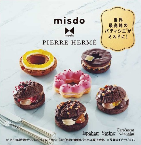 （ミスドとピエール・エルメ氏のコラボ新商品）
